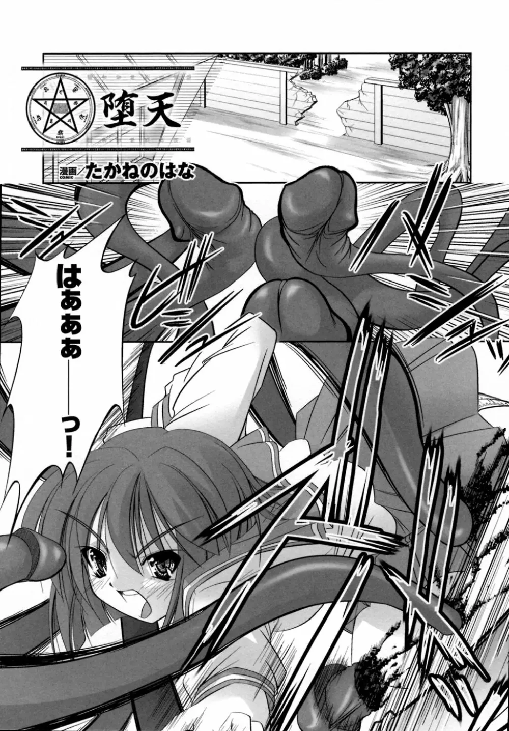 淫獣聖戦 アンソロジーコミックス Page.91