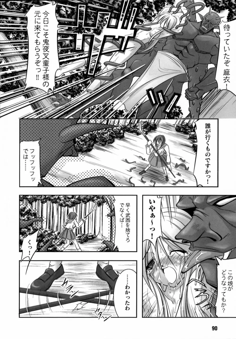 淫獣聖戦 アンソロジーコミックス Page.92