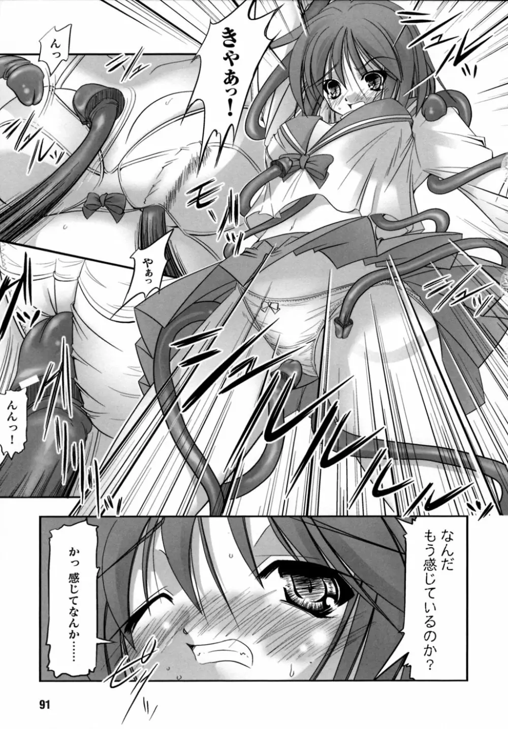 淫獣聖戦 アンソロジーコミックス Page.93