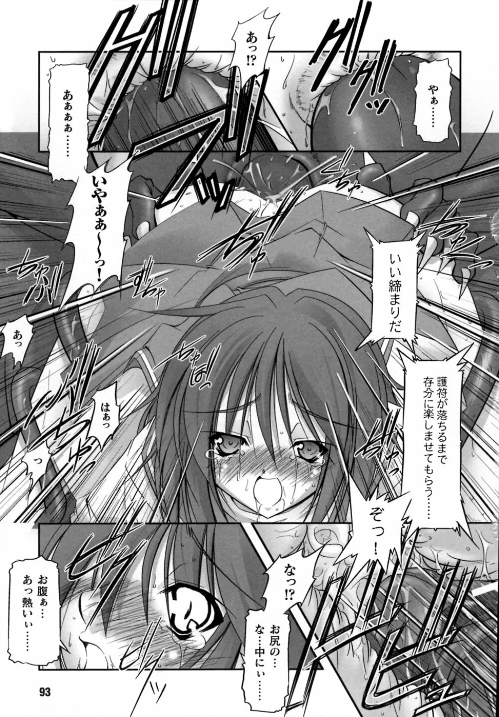 淫獣聖戦 アンソロジーコミックス Page.95