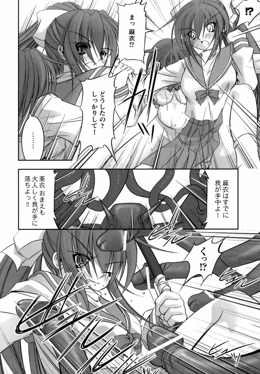 淫獣聖戦 アンソロジーコミックス Page.98