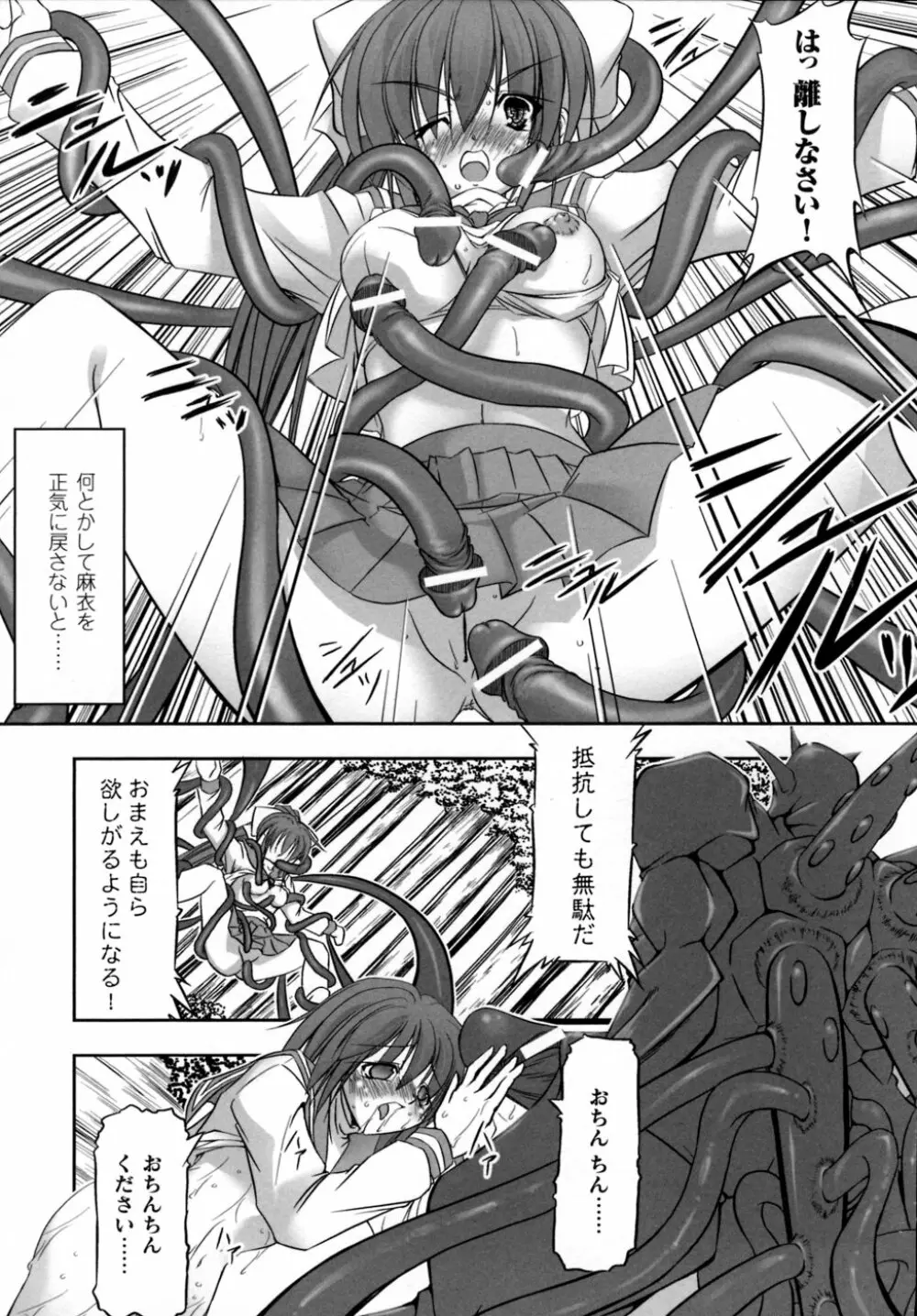 淫獣聖戦 アンソロジーコミックス Page.99
