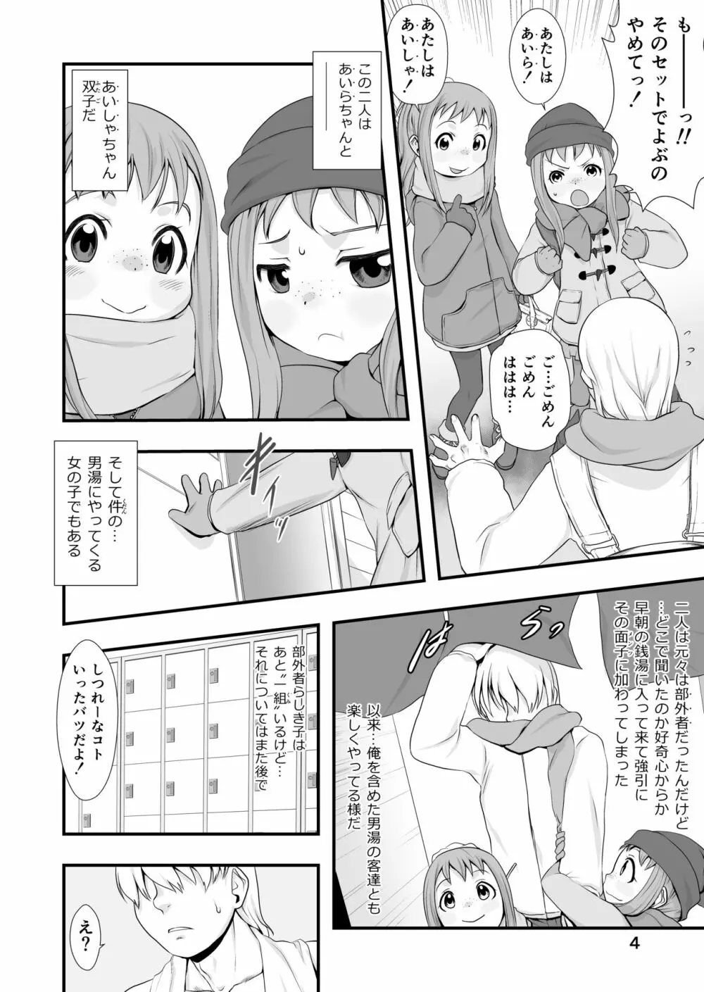 一番銭湯 ～ななばんめ～ Page.4