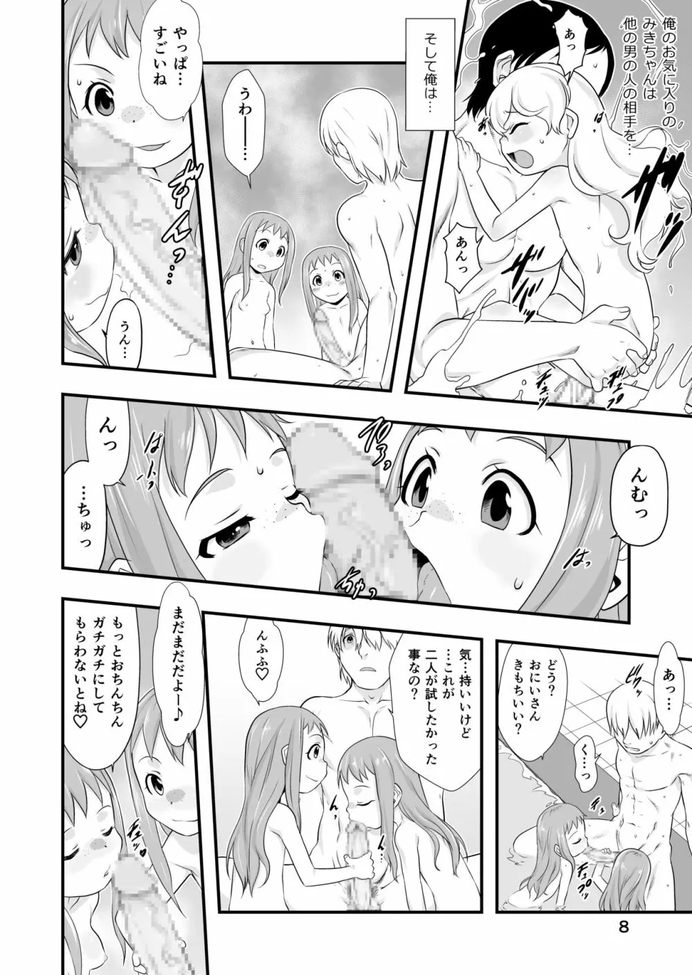 一番銭湯 ～ななばんめ～ Page.8