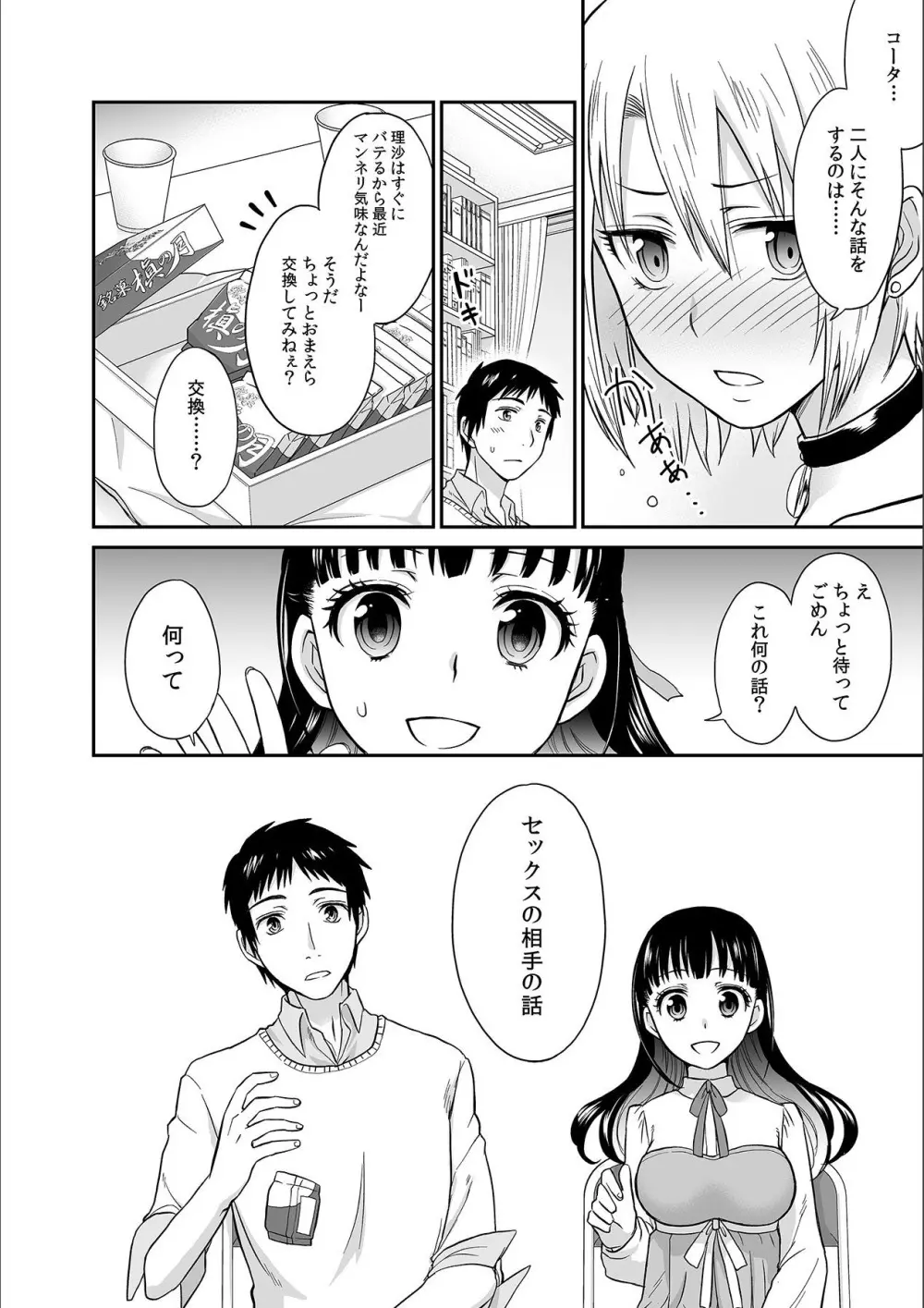 彼とのセックスじゃイケないから…あたしのココに入れて欲しいの… 第一話 Page.10