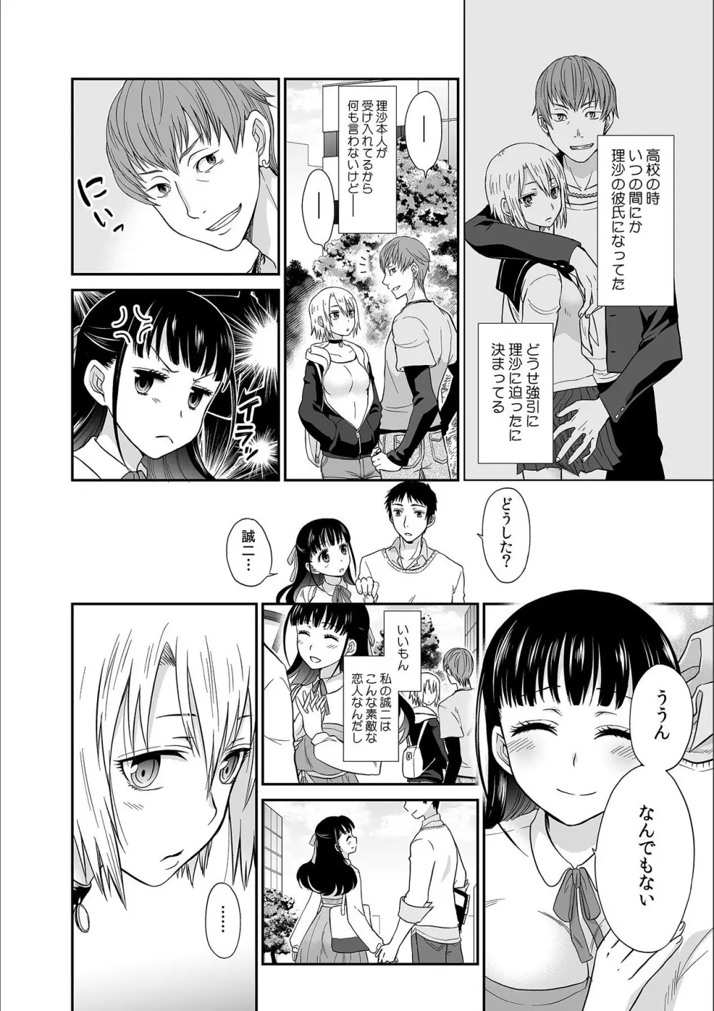 彼とのセックスじゃイケないから…あたしのココに入れて欲しいの… 第一話 Page.8