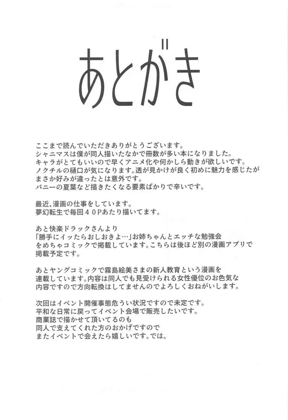 白瀬咲耶とエッチな遭難 Page.24