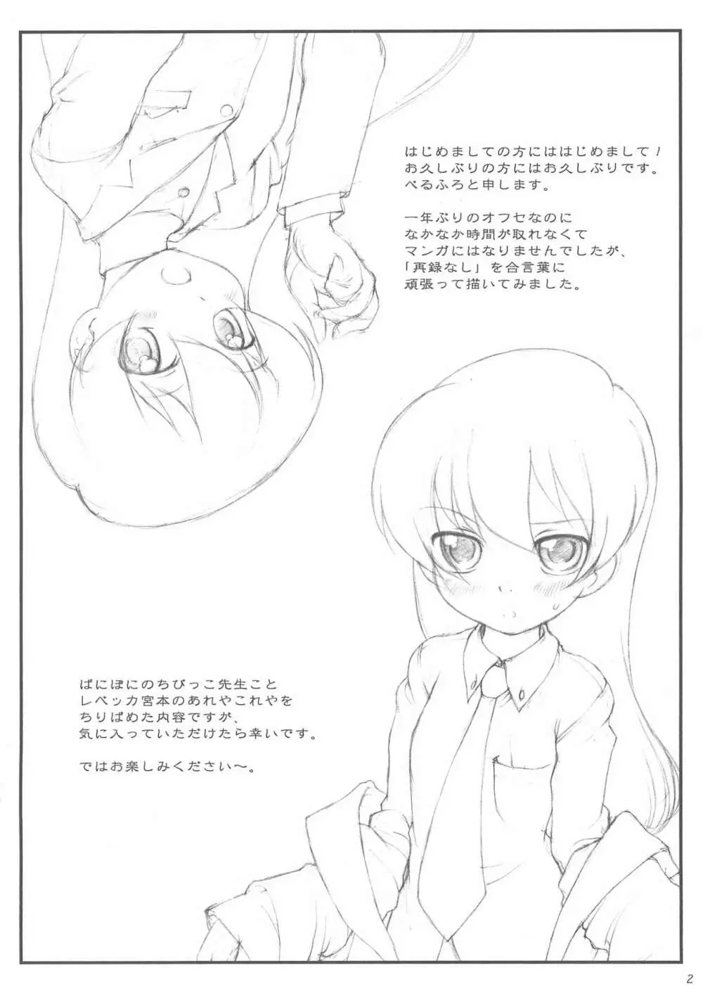 べき絵本 Page.2