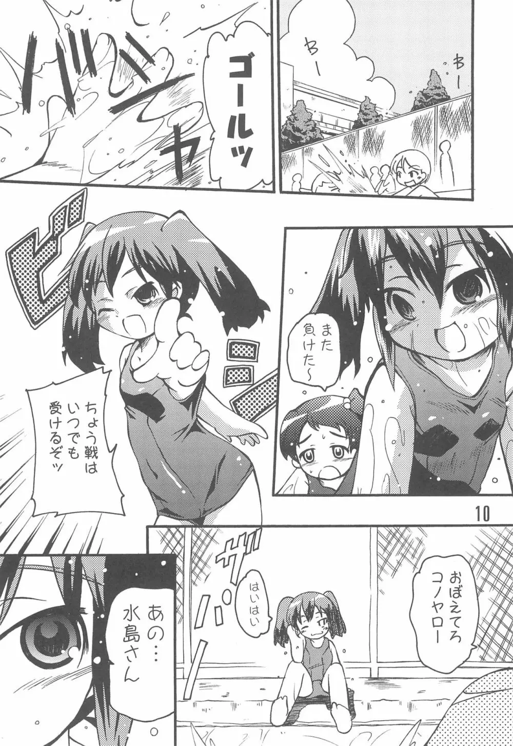 水島さんと小池さん Page.10