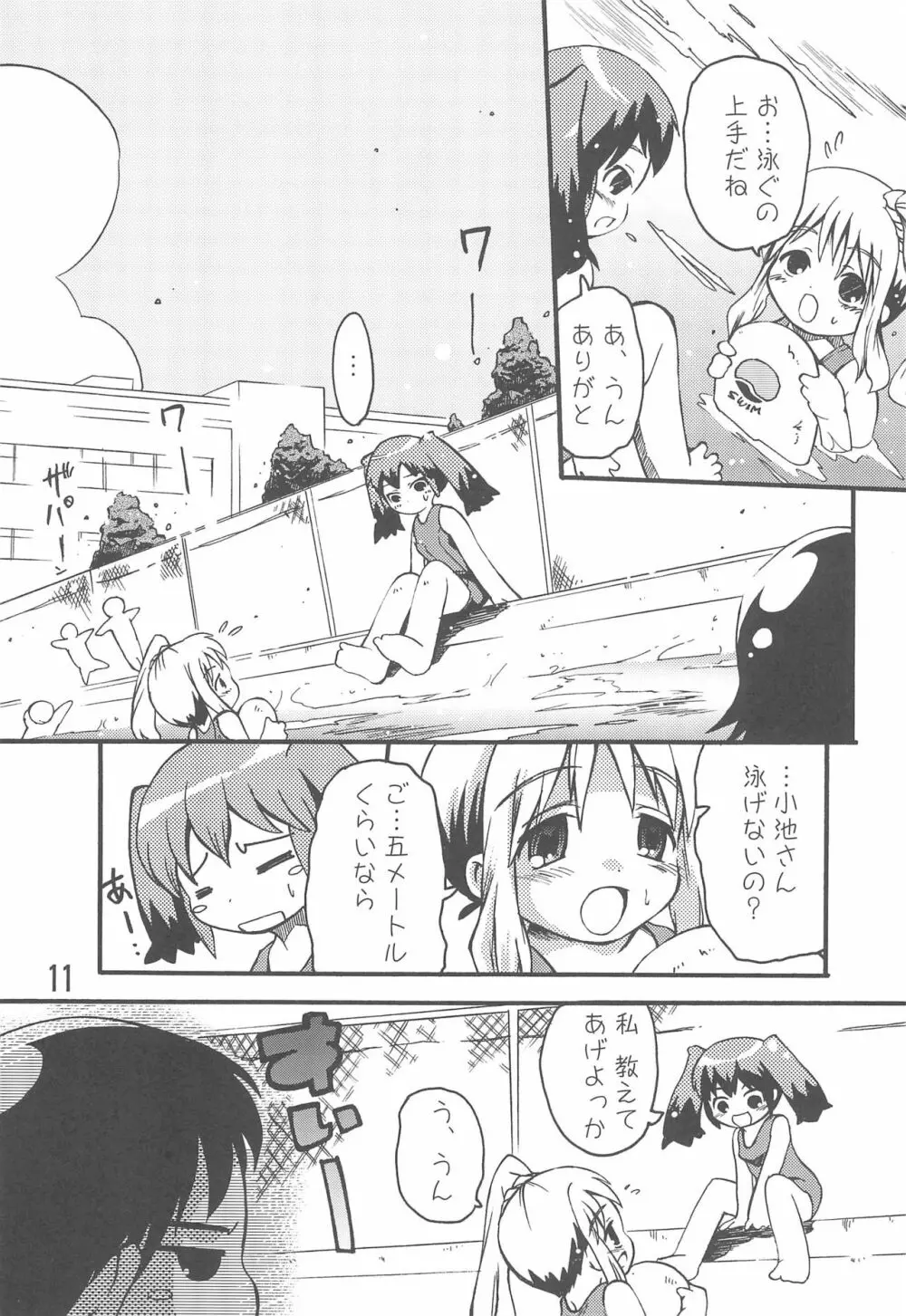 水島さんと小池さん Page.11