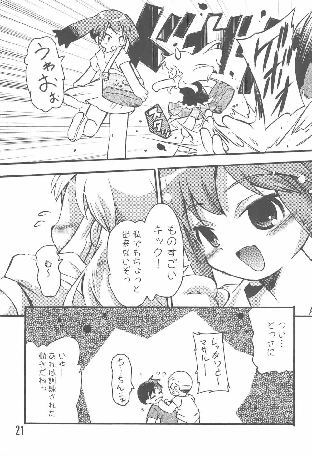 水島さんと小池さん Page.21