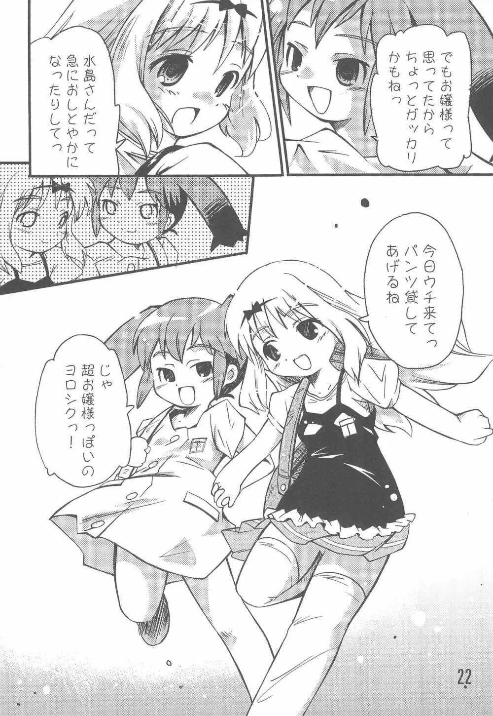 水島さんと小池さん Page.22