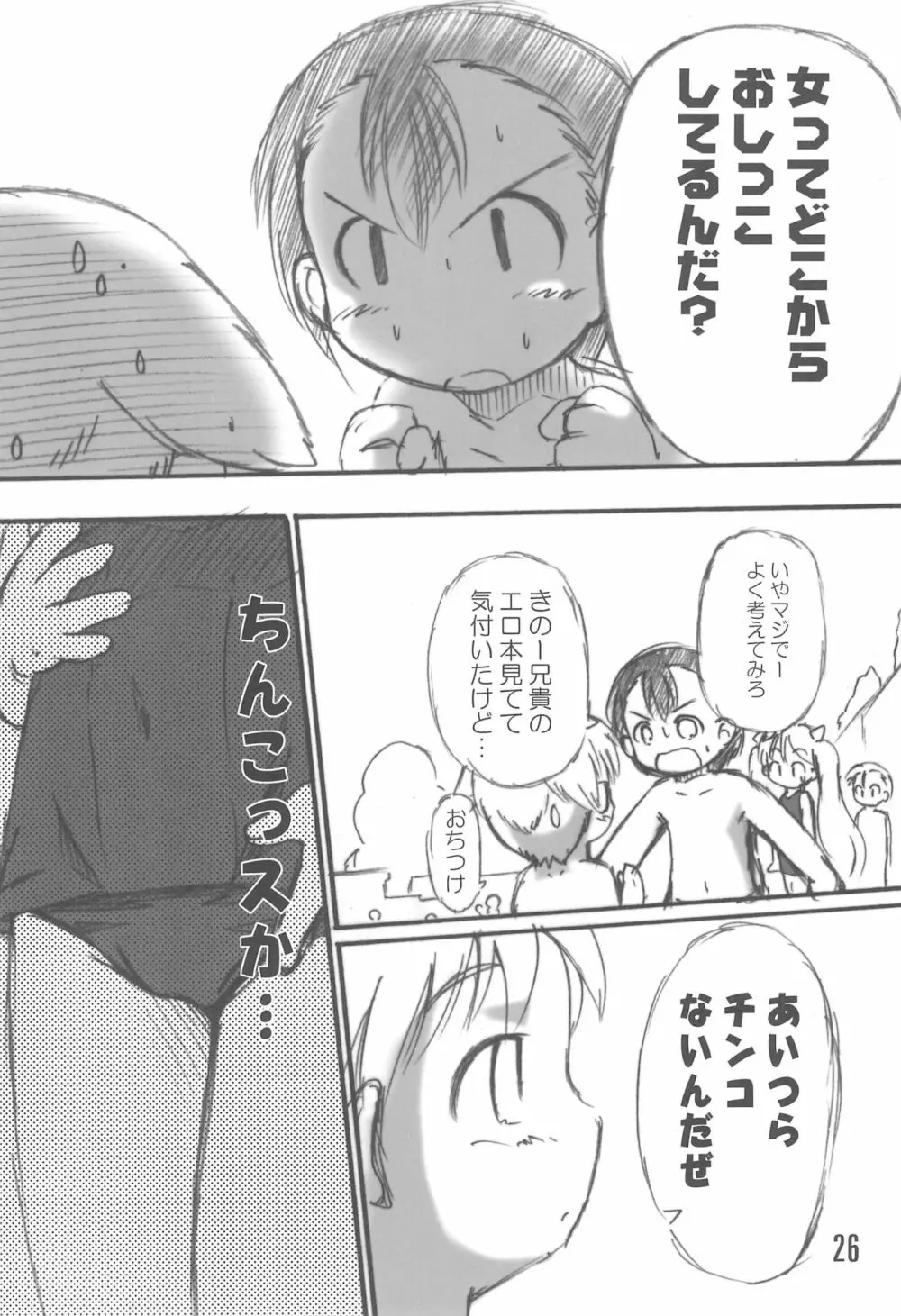 水島さんと小池さん Page.26