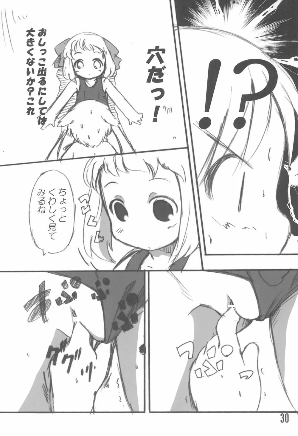 水島さんと小池さん Page.30