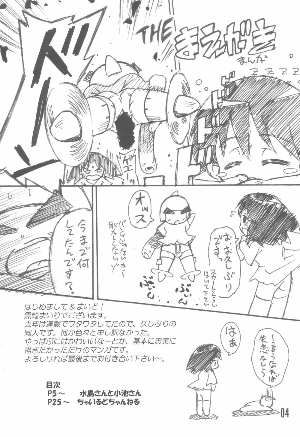 水島さんと小池さん Page.4