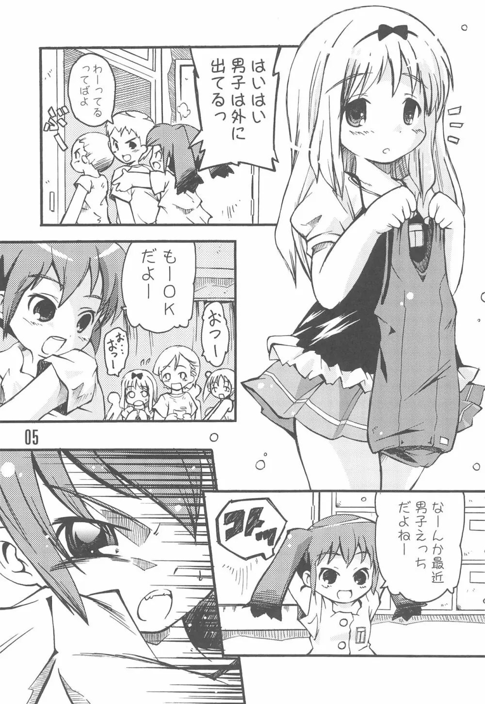 水島さんと小池さん Page.5