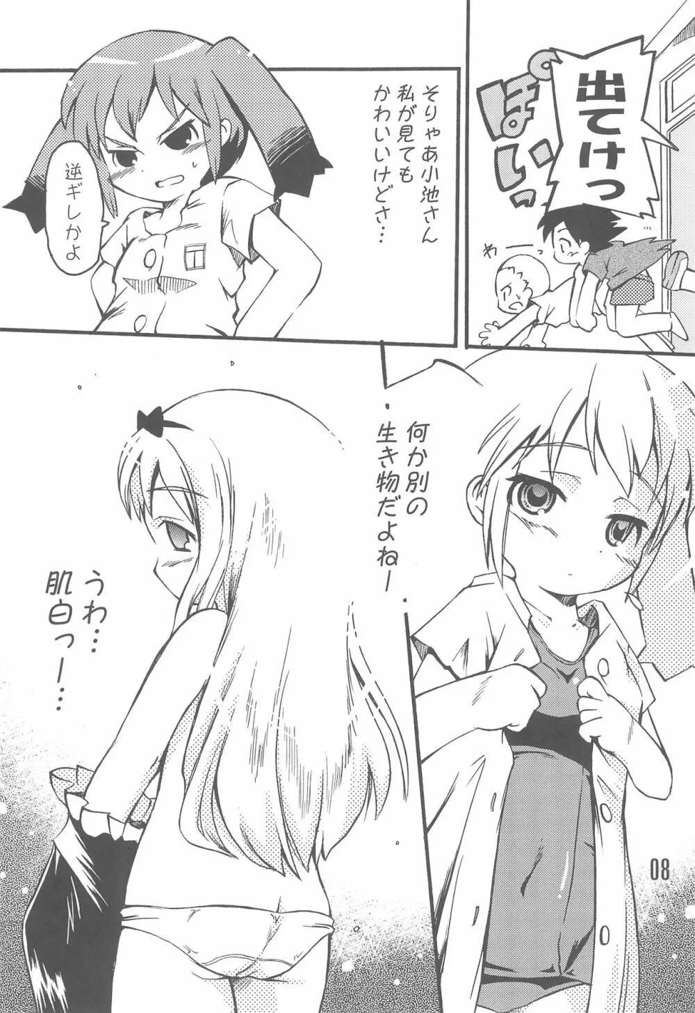 水島さんと小池さん Page.8