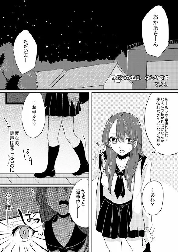 人外×少女本 Page.37