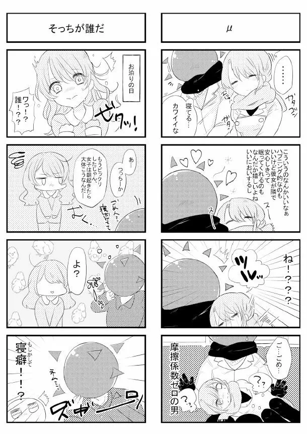 人外×少女本 Page.67