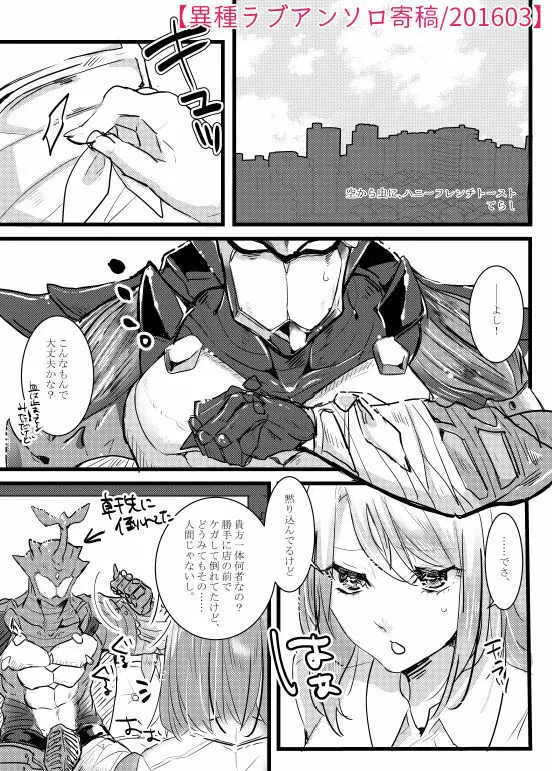 人外×少女本 Page.70