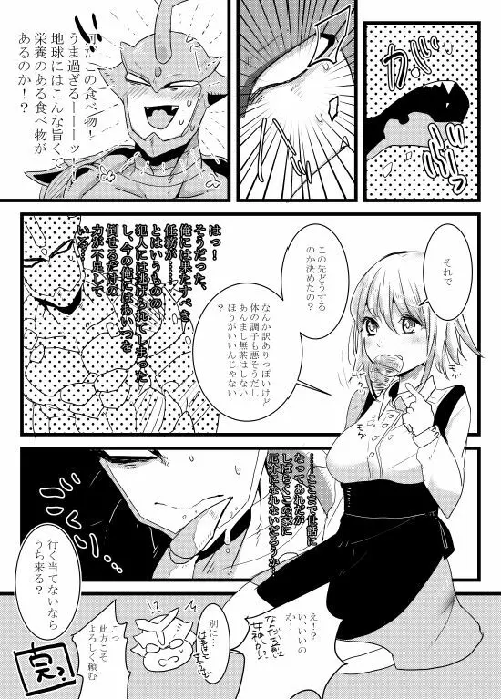 人外×少女本 Page.73