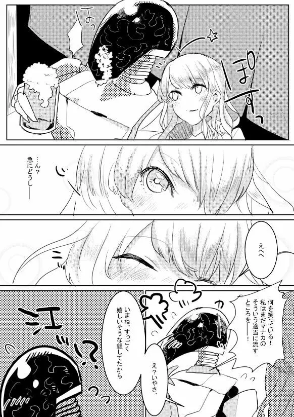 人外×少女本 Page.80