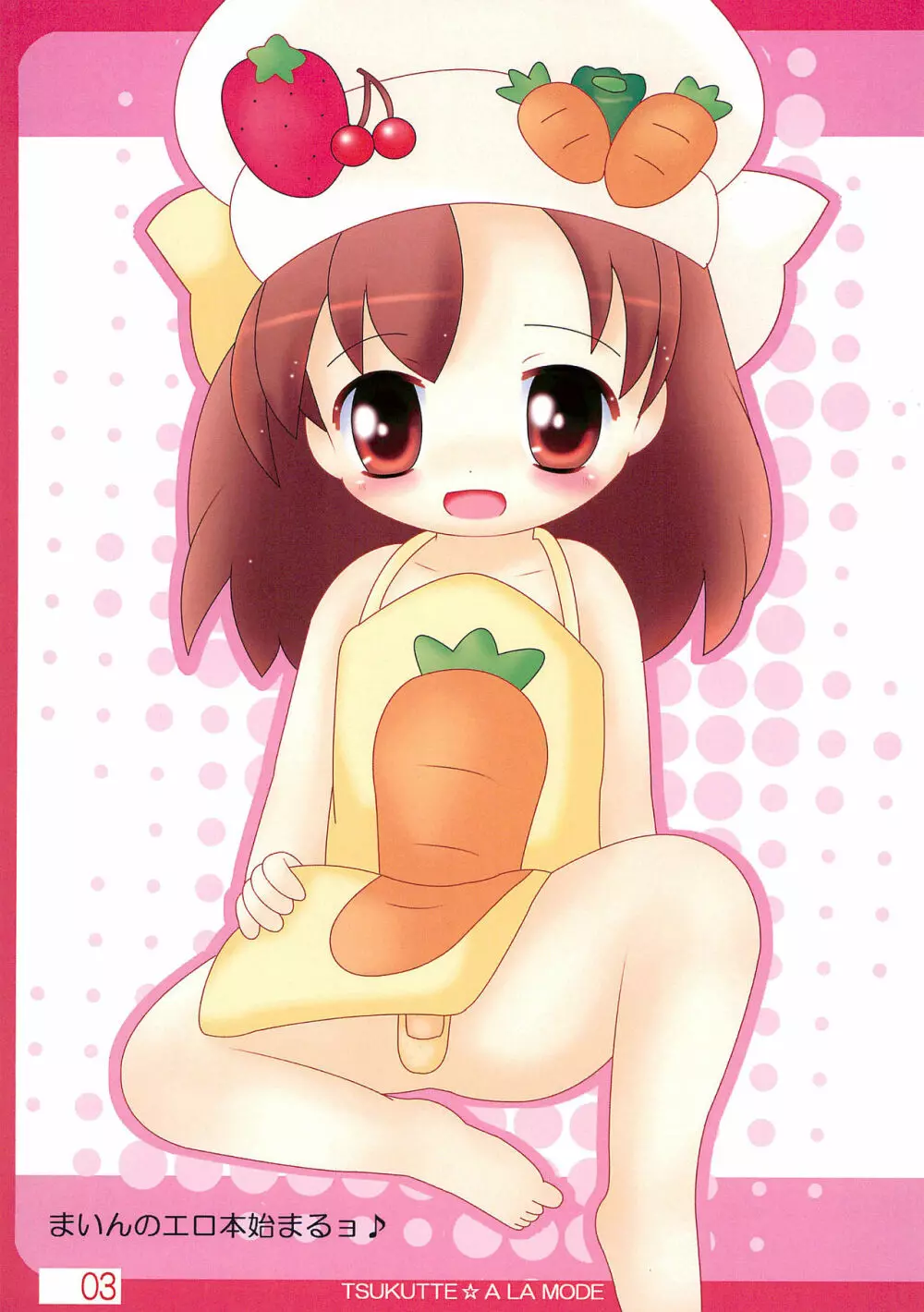 クッキンアイドルつくってあ☆ら☆も~ど Page.3