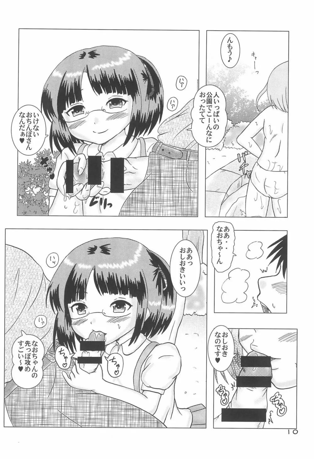 ガチロリ! Page.10