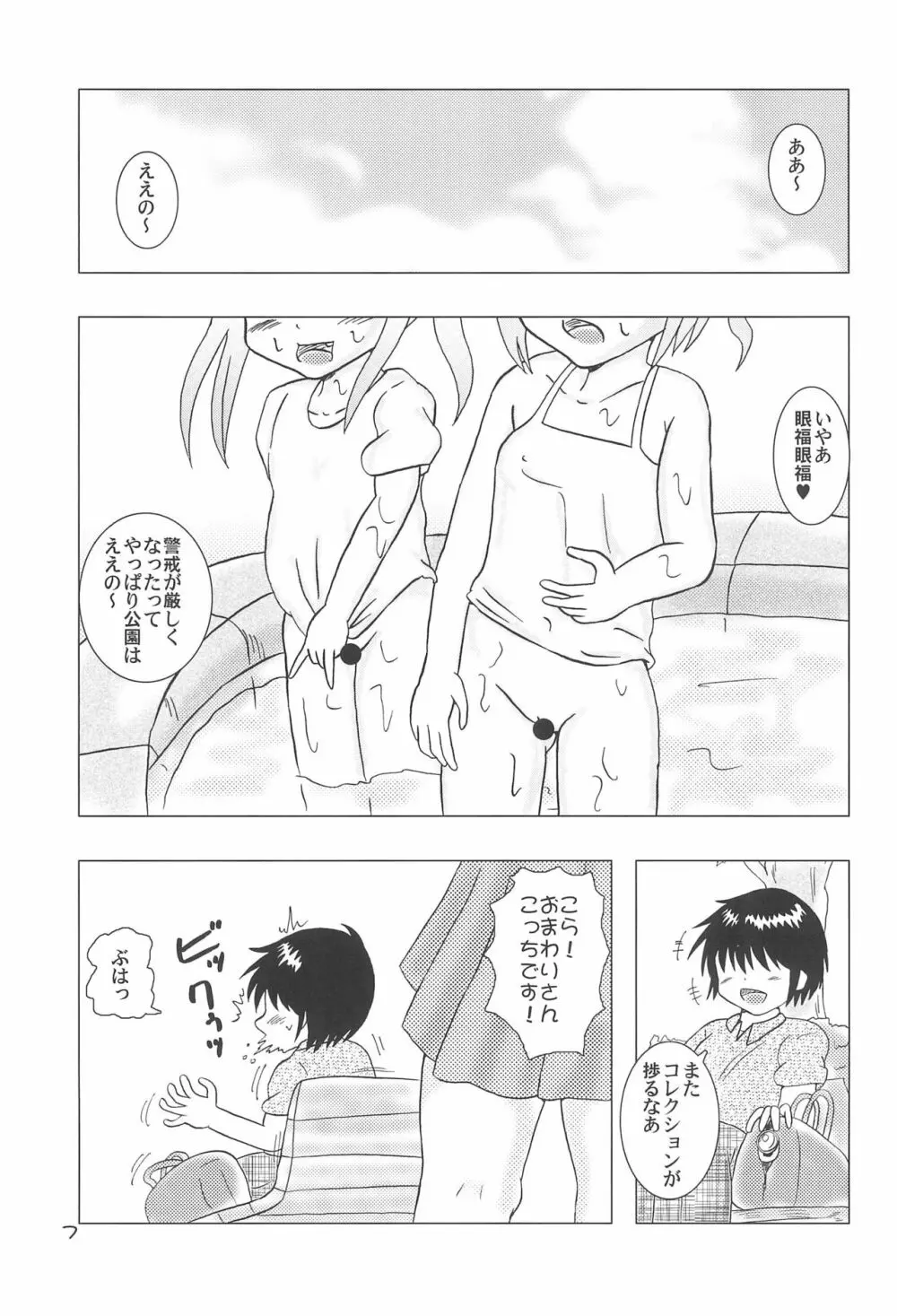 ガチロリ! Page.7