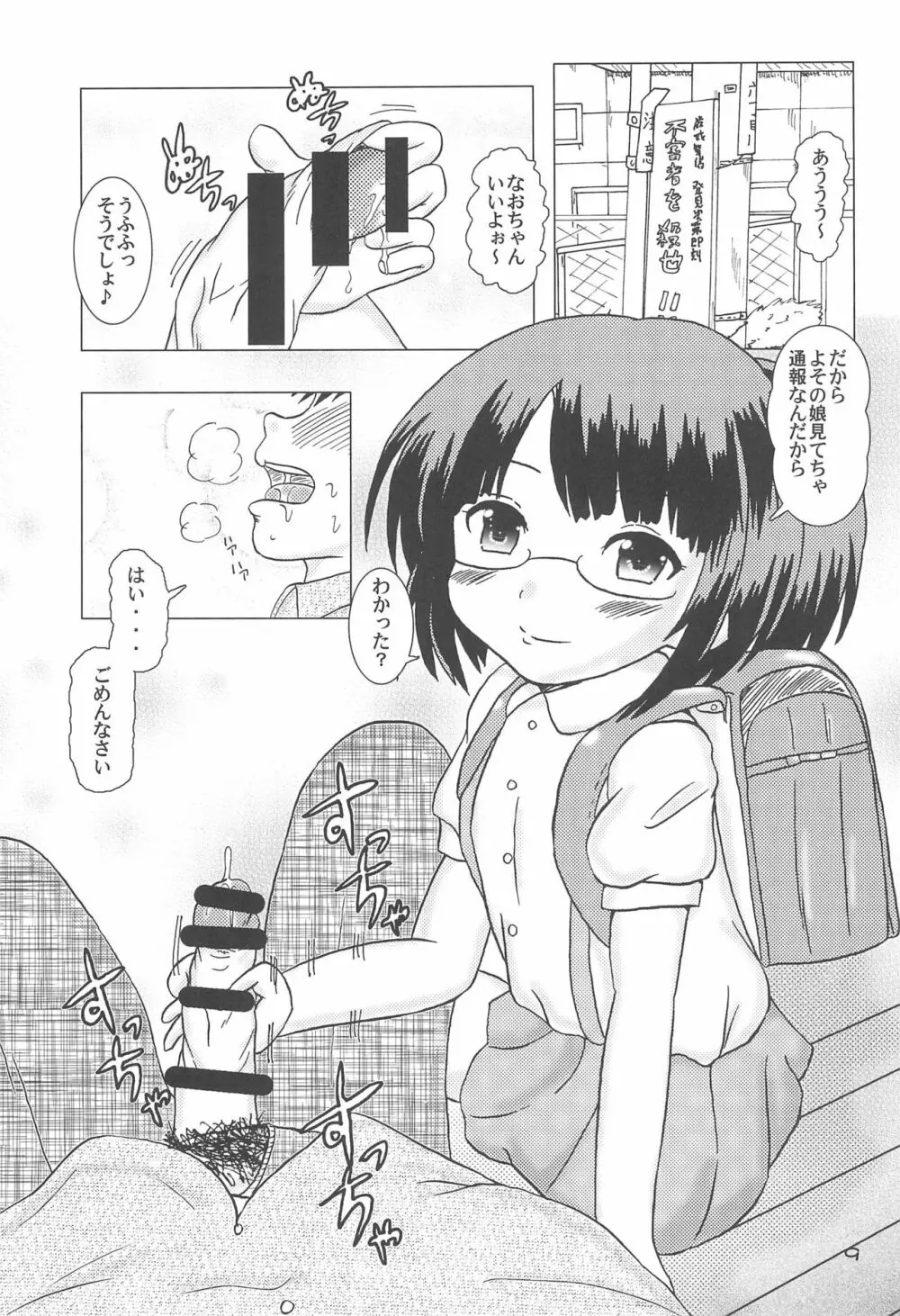 ガチロリ! Page.9