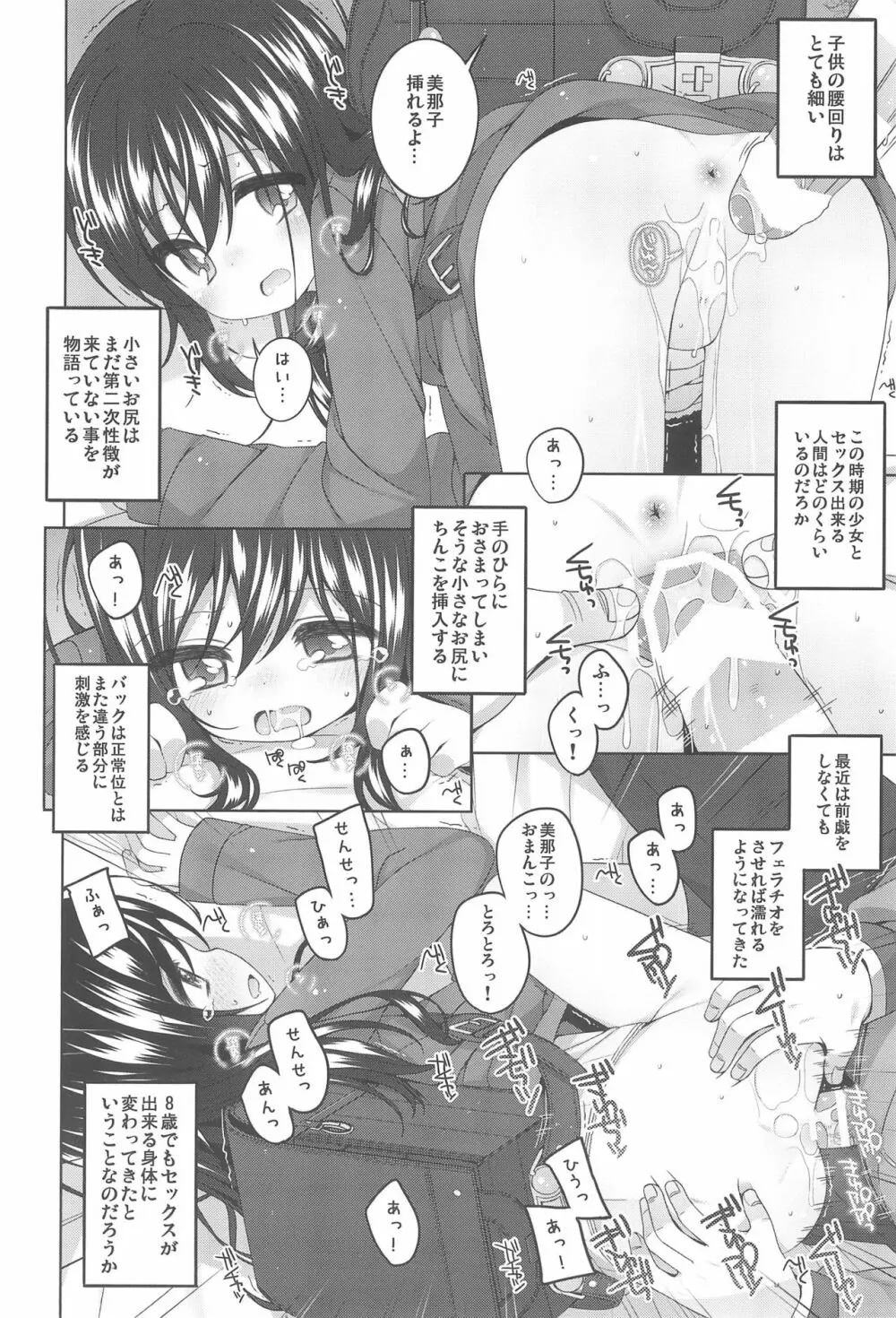 私のちいさな教え子 Page.16