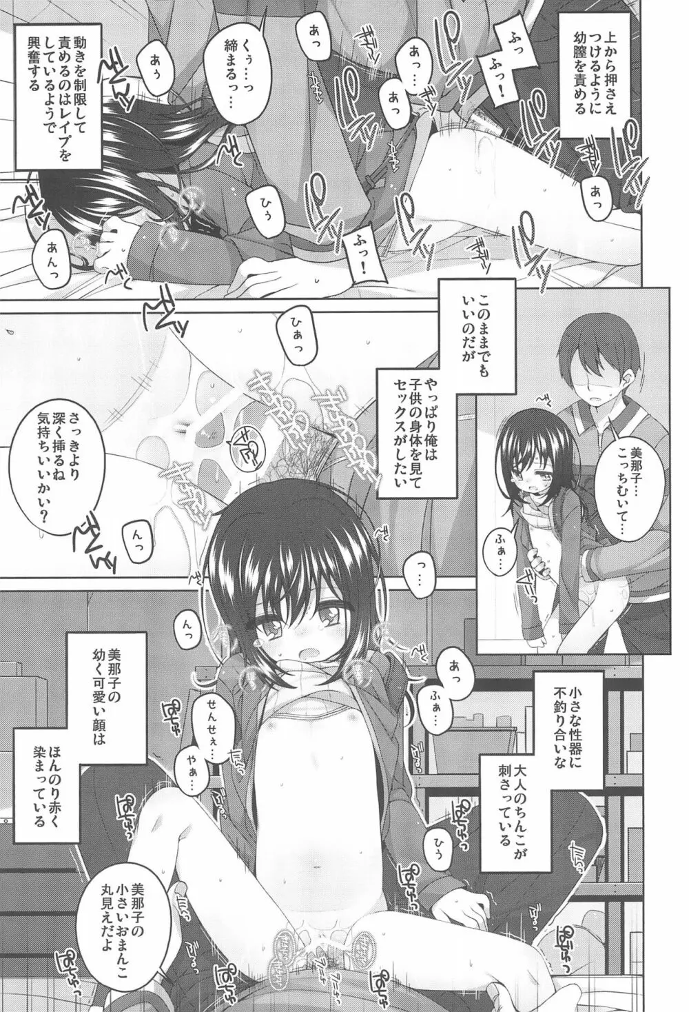 私のちいさな教え子 Page.17