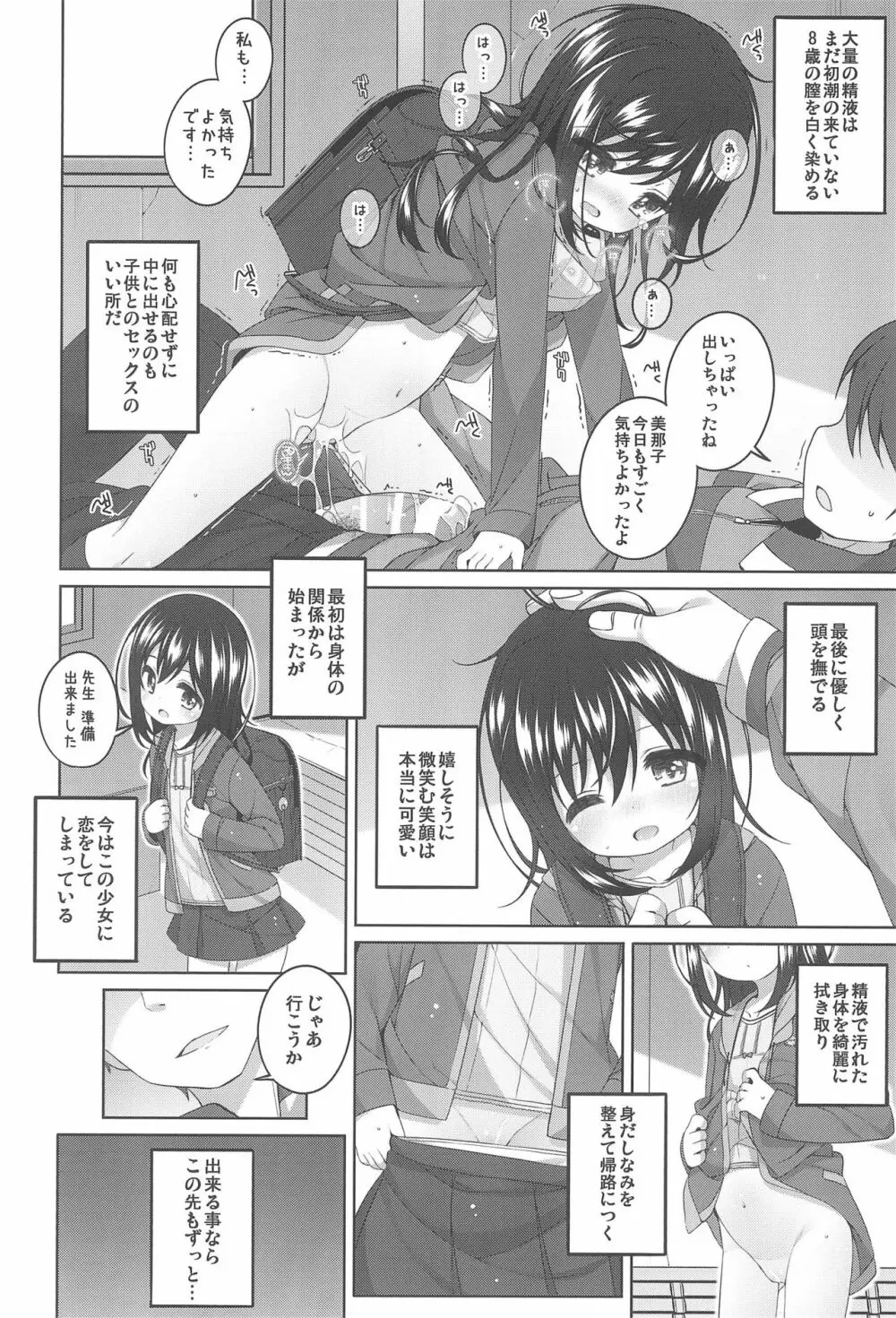 私のちいさな教え子 Page.20