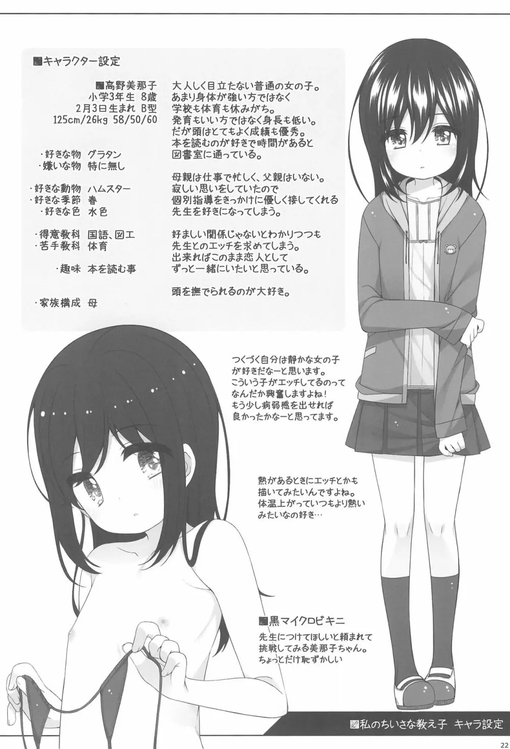 私のちいさな教え子 Page.22