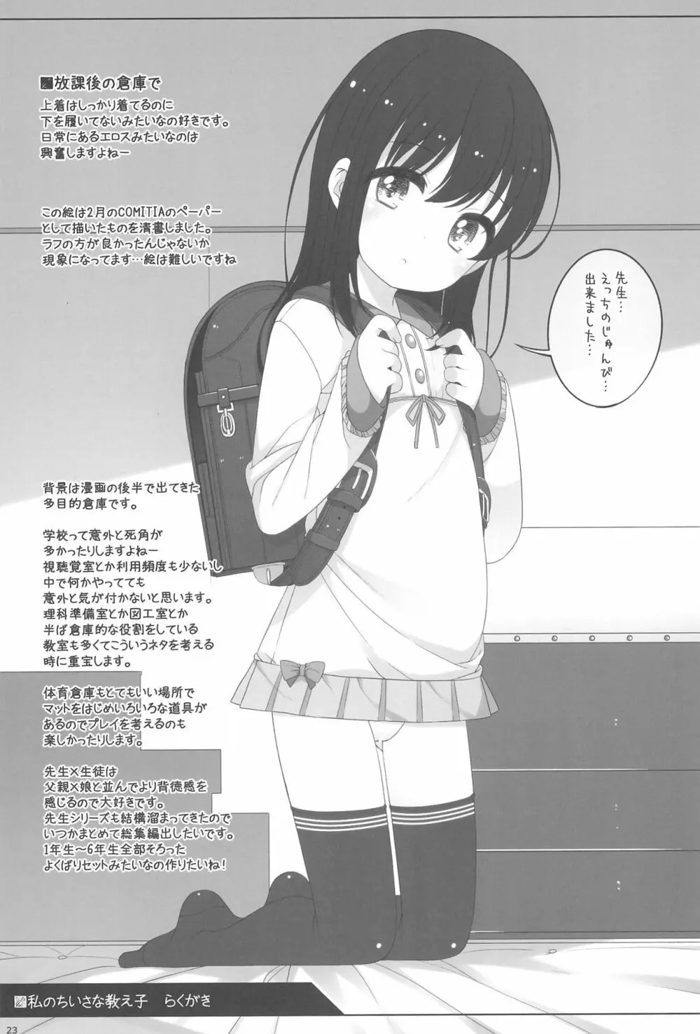 私のちいさな教え子 Page.23