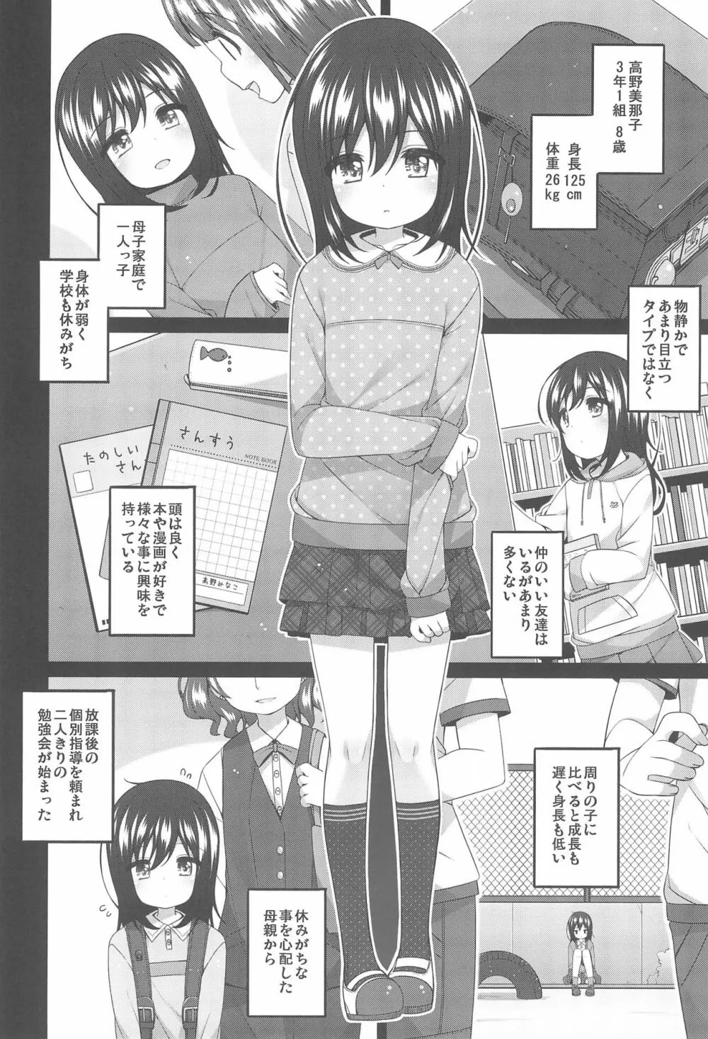 私のちいさな教え子 Page.6