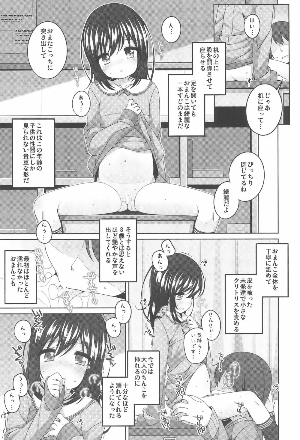 私のちいさな教え子 Page.9