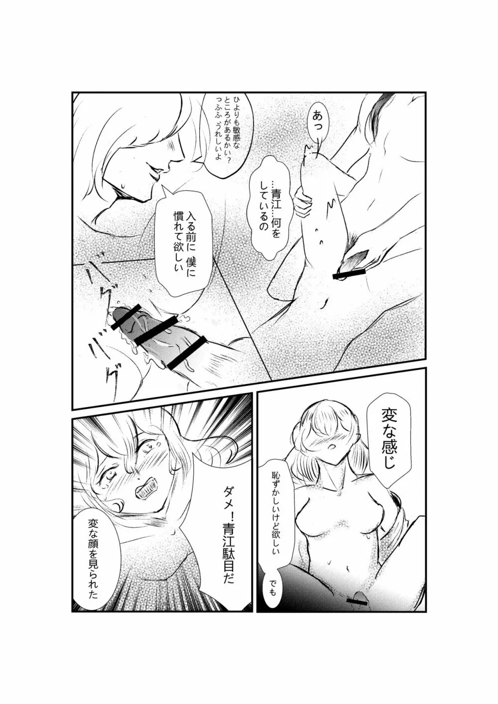 刀の花嫁 Page.13