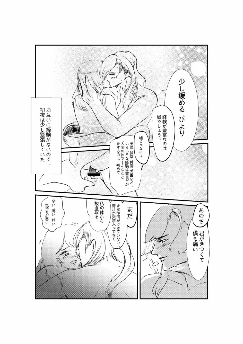 刀の花嫁 Page.15