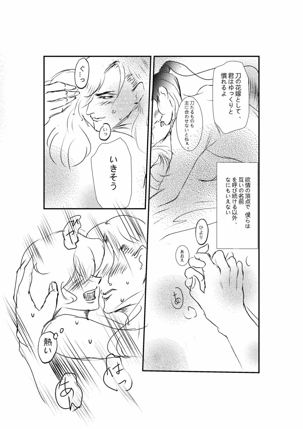 刀の花嫁 Page.16