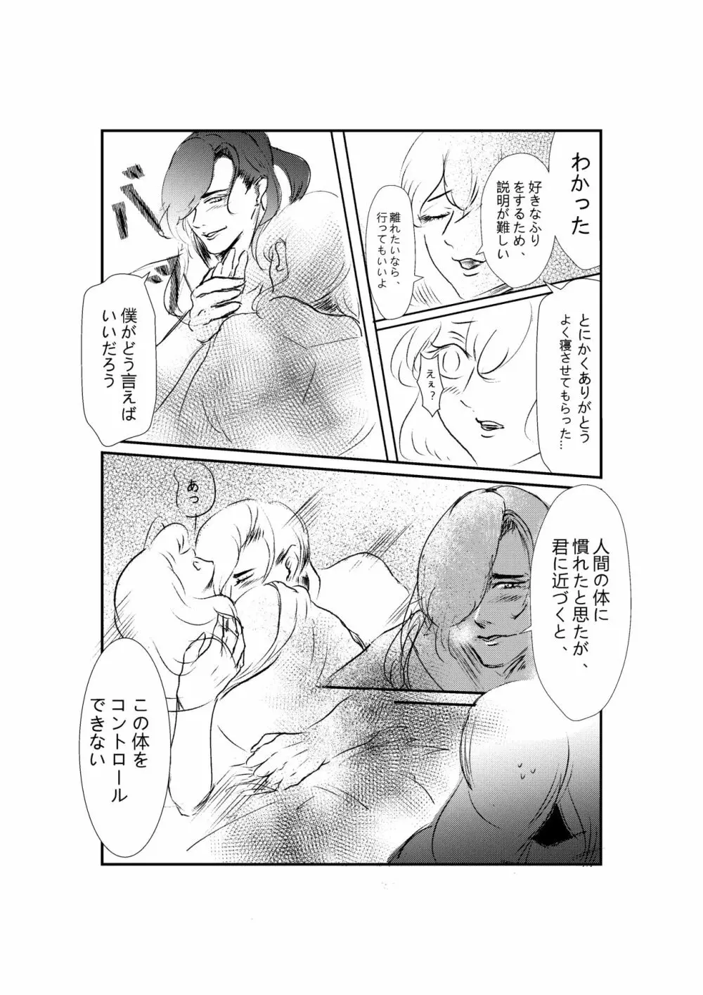 刀の花嫁 Page.3