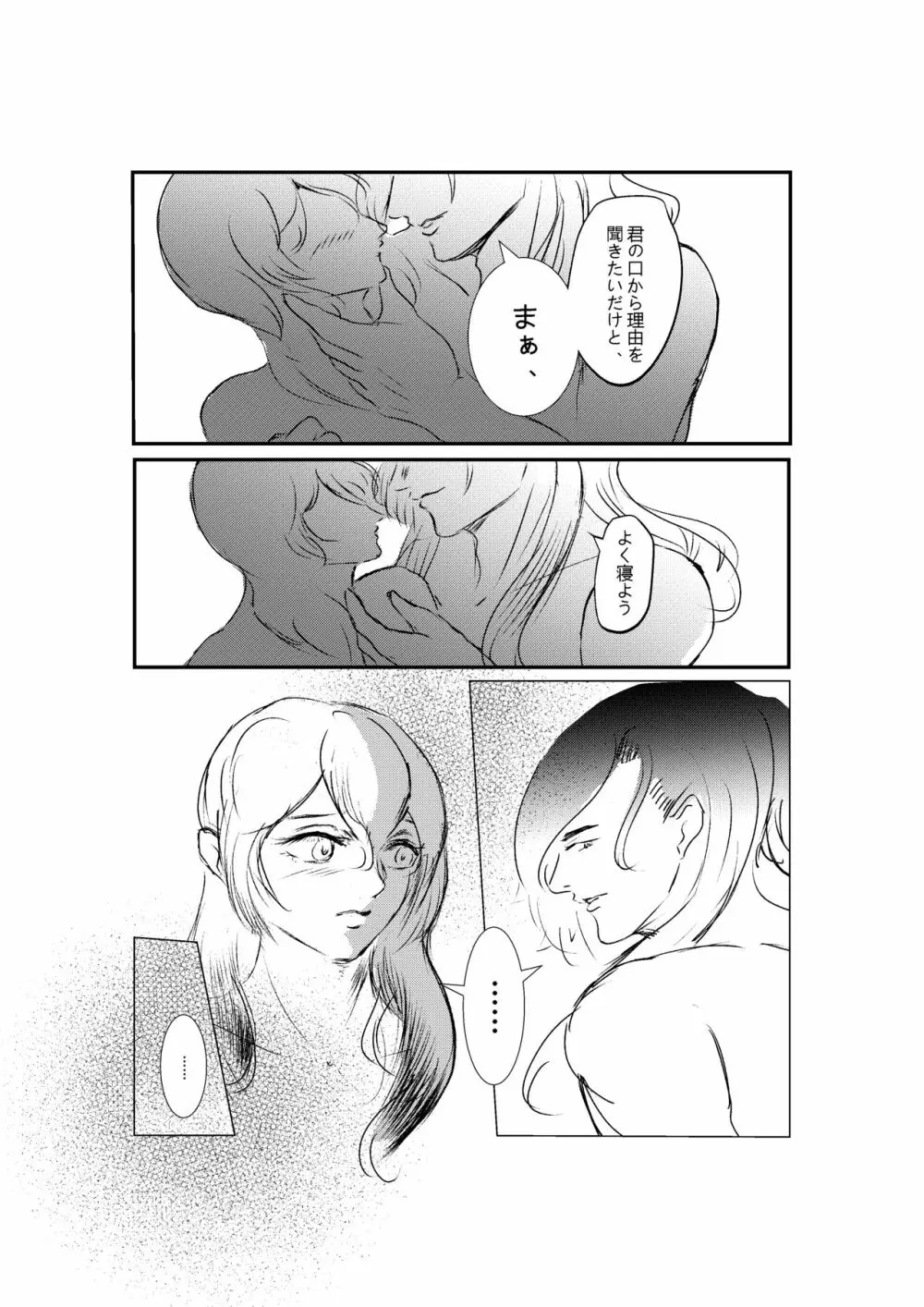 刀の花嫁 Page.5