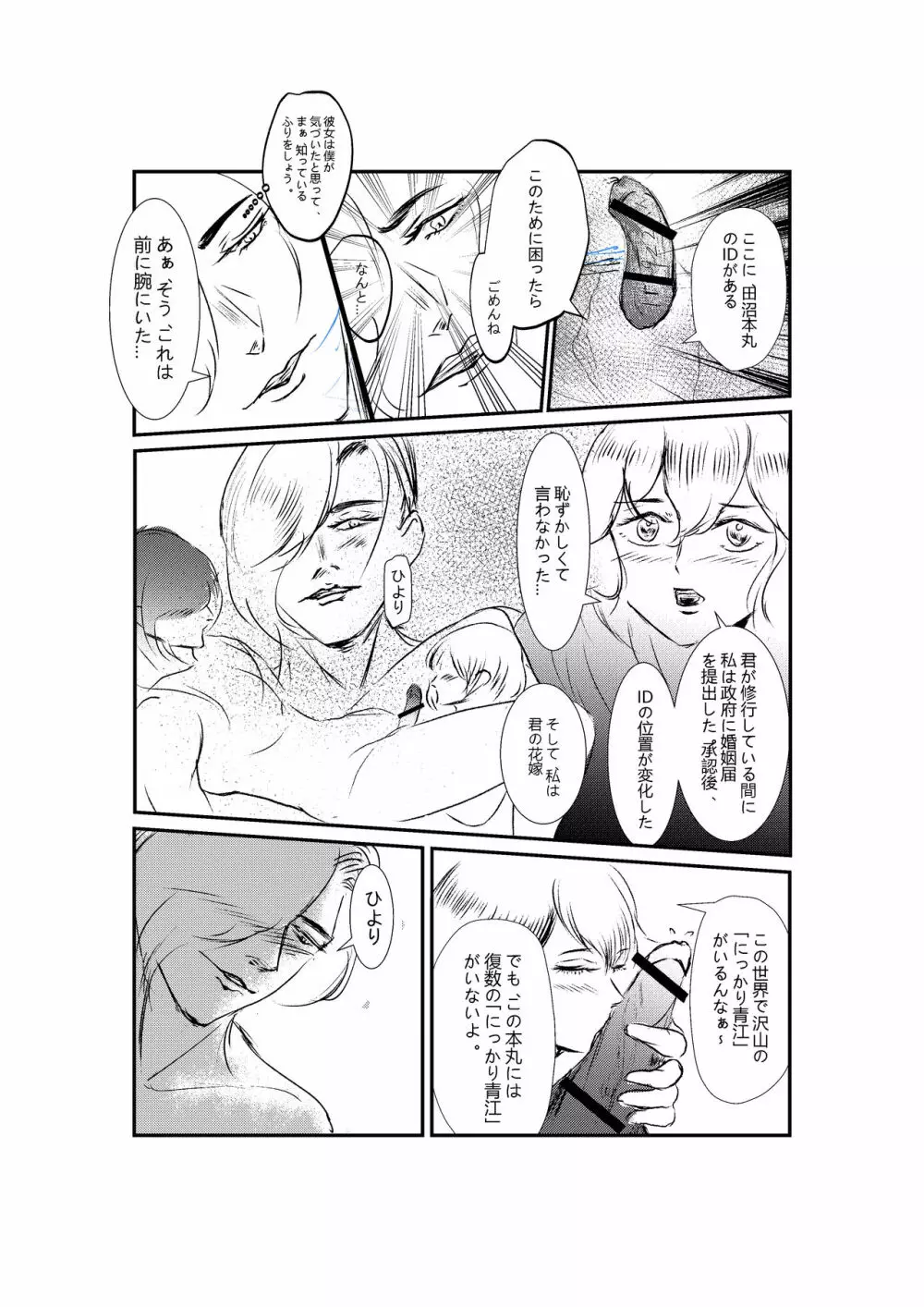 刀の花嫁 Page.8