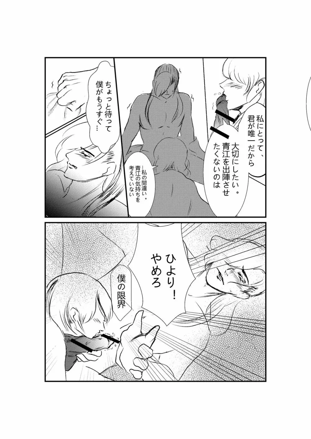 刀の花嫁 Page.9