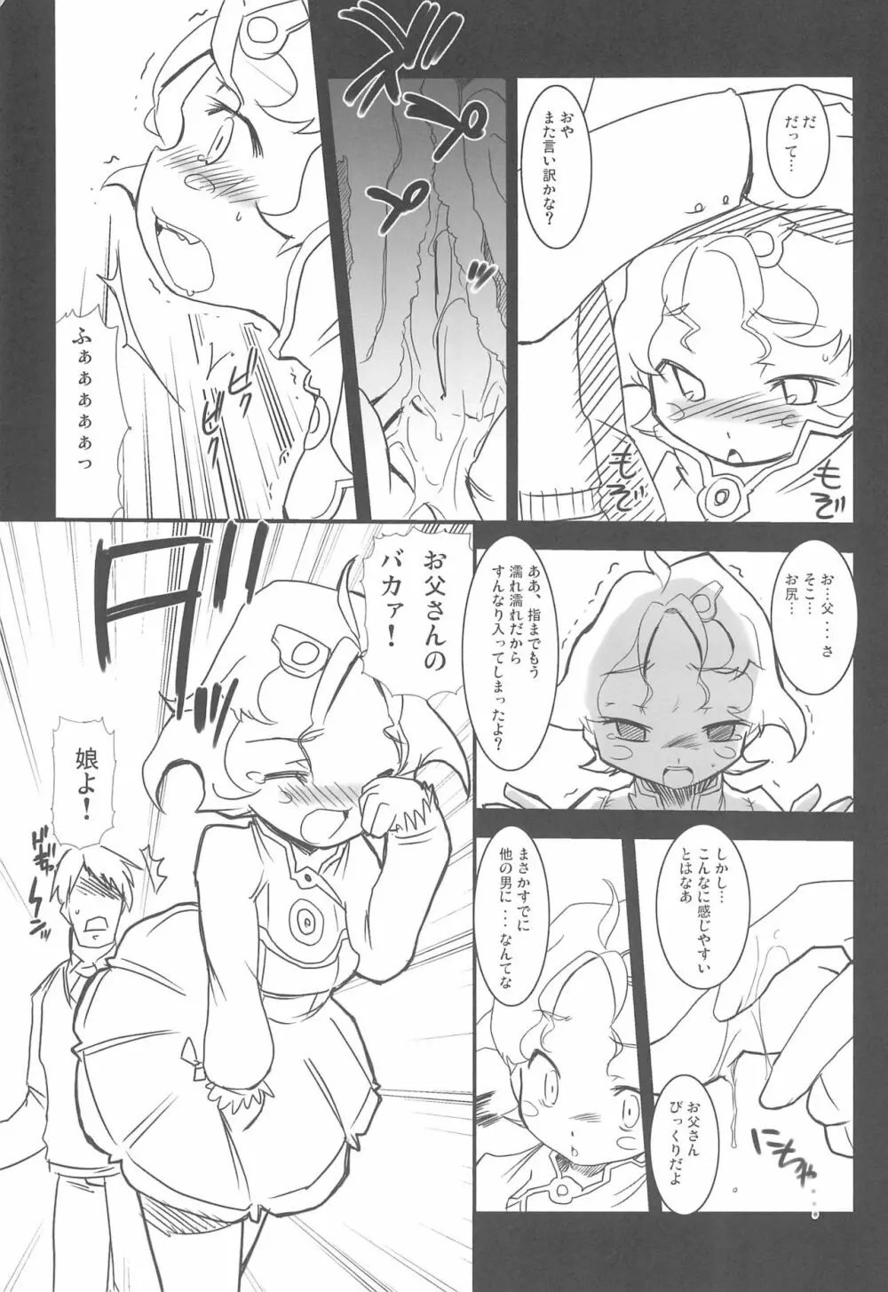 私のお父さんへ Page.7