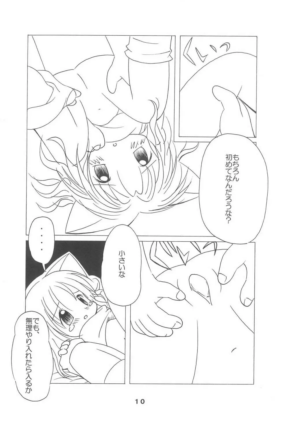 ゆめのおわり Page.10