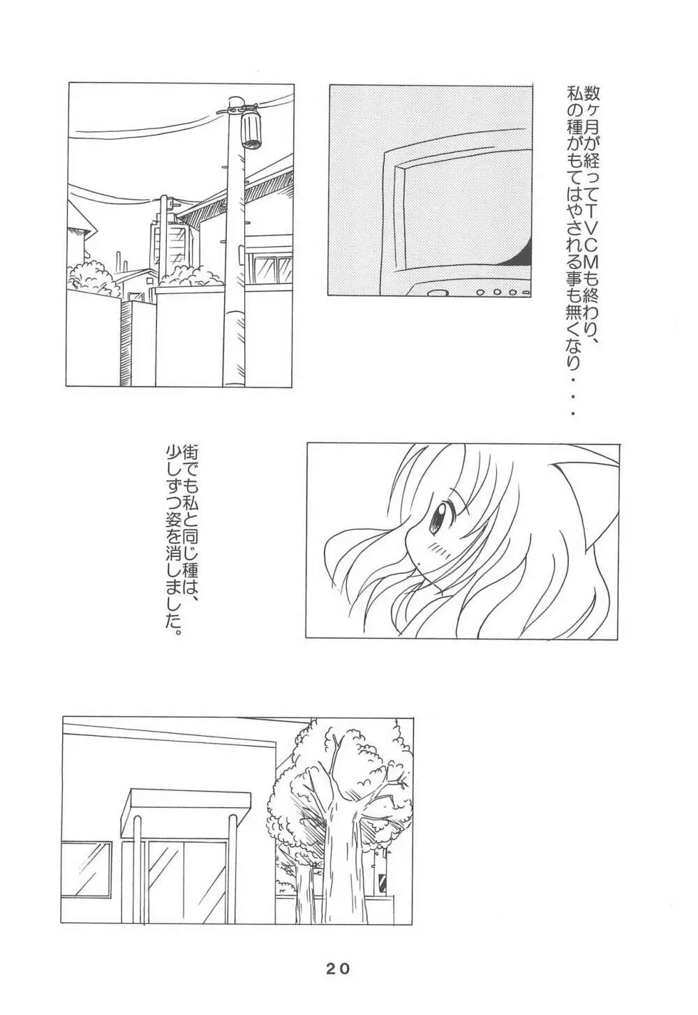 ゆめのおわり Page.20