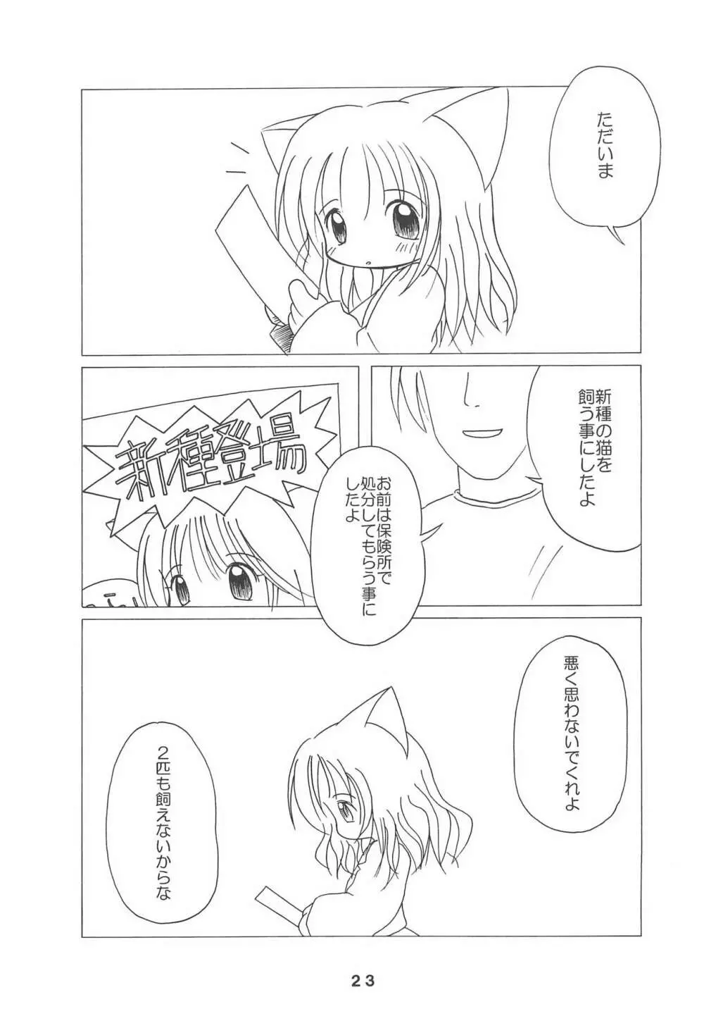 ゆめのおわり Page.23