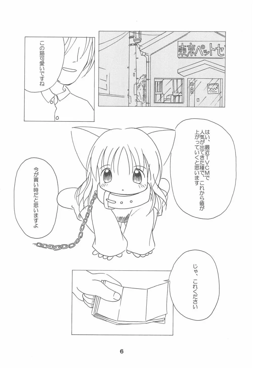 ゆめのおわり Page.6