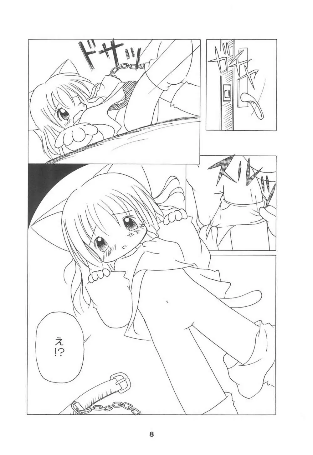 ゆめのおわり Page.8